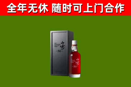 怀宁回收山崎洋酒