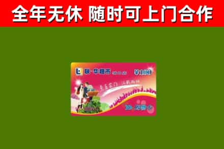怀宁回收购物卡